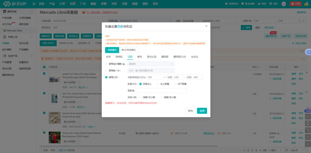 精准锁定商品利润空间