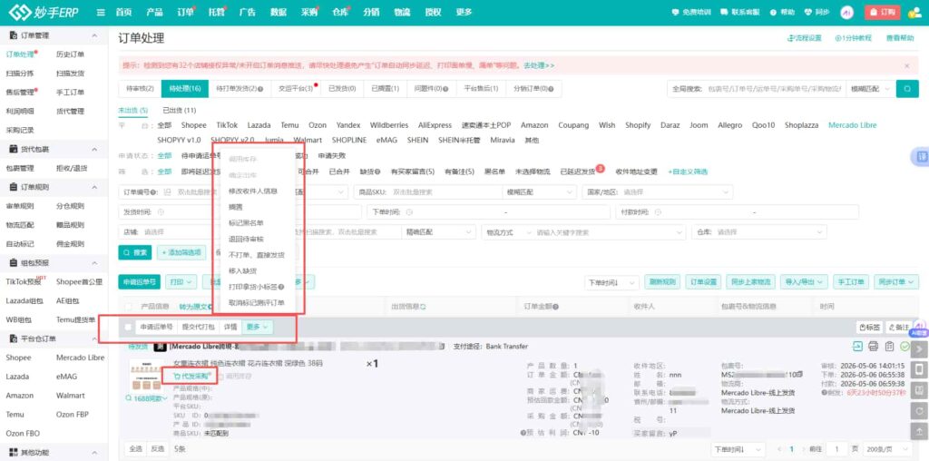一站式完成履约全流程