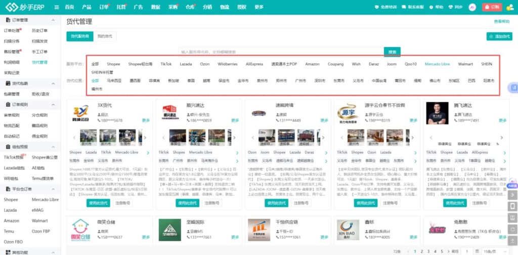 一站式完成履约全流程