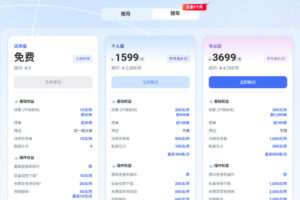 个人版/专业版等会员套餐