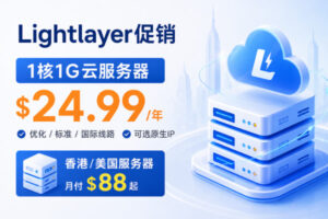 Lightlayer促销