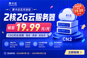 莱卡云五月活动