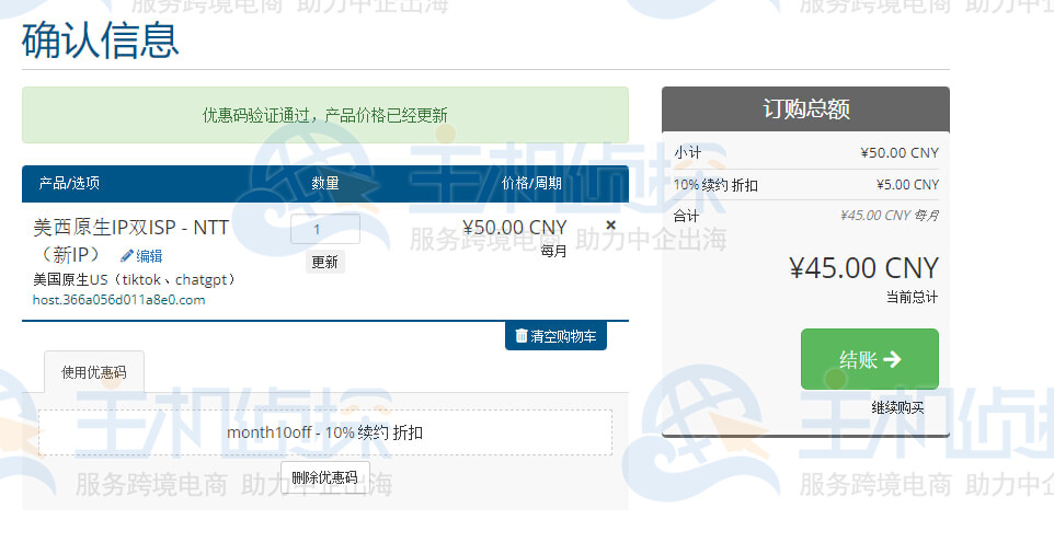 六六云优惠码