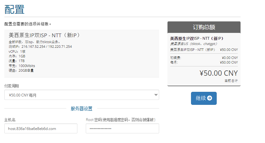 配置六六云美国VPS主机