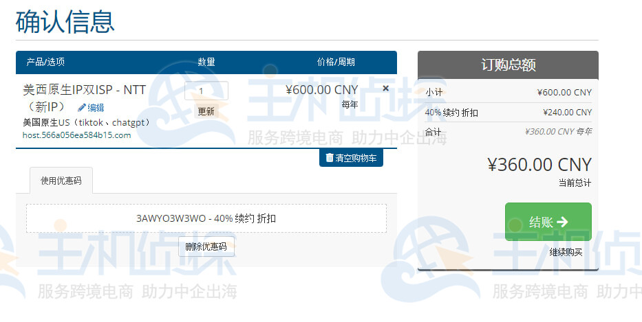 六六云优惠码