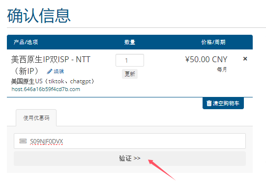 配置六六云美国VPS主机