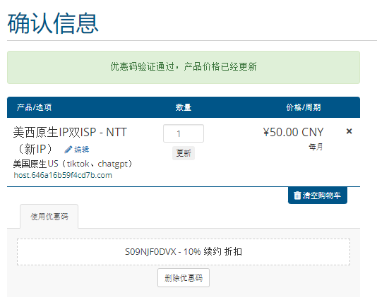 配置六六云美国VPS主机