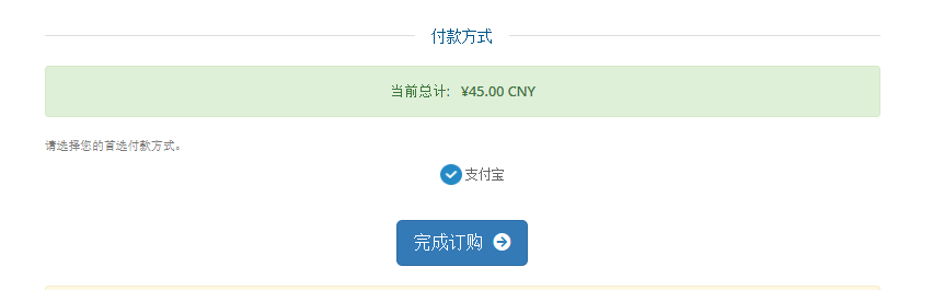 选择付款方式
