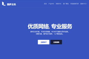 丽萨主机