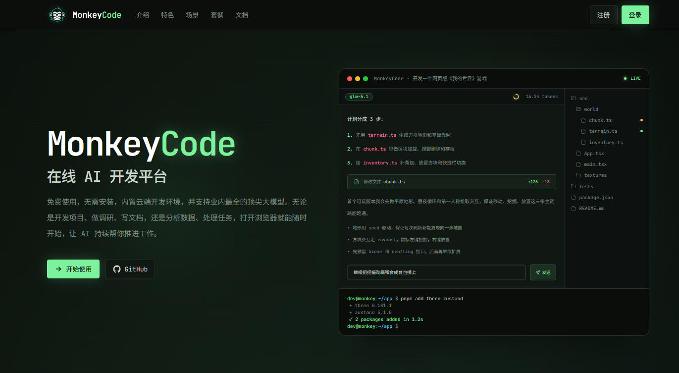 MonkeyCode官网