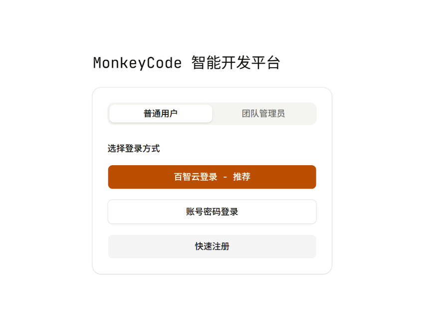 MonkeyCode官网注册页面