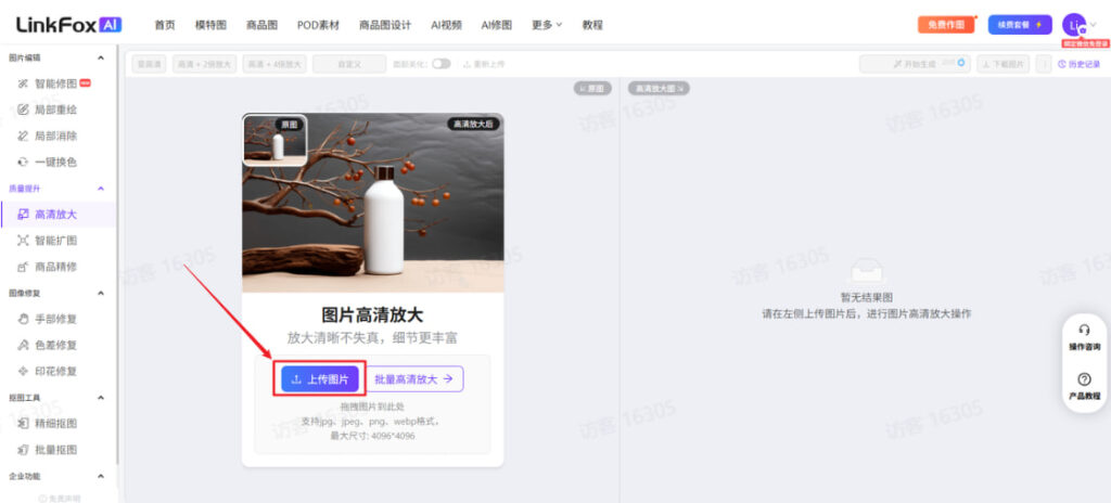 上传图片