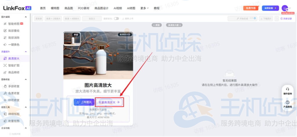 批量高清放大