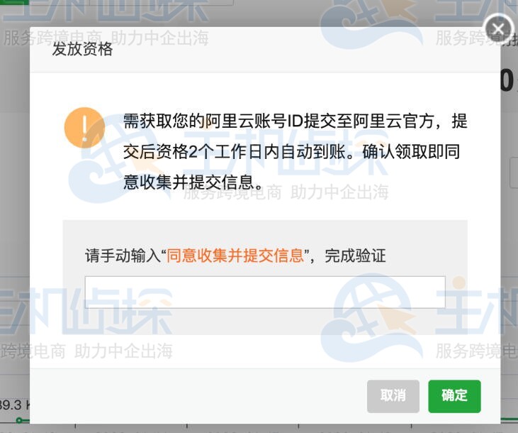 同意协议并提交申请