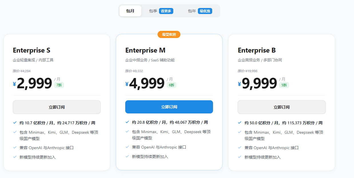 七牛云企业级Token Plan订阅计划