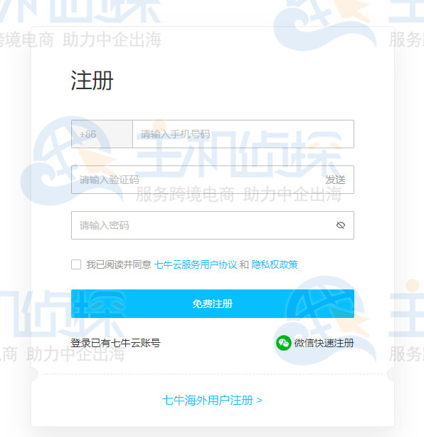 注册七牛云账号
