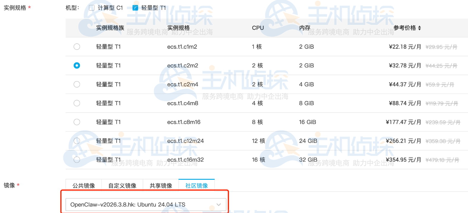 实例配置选择