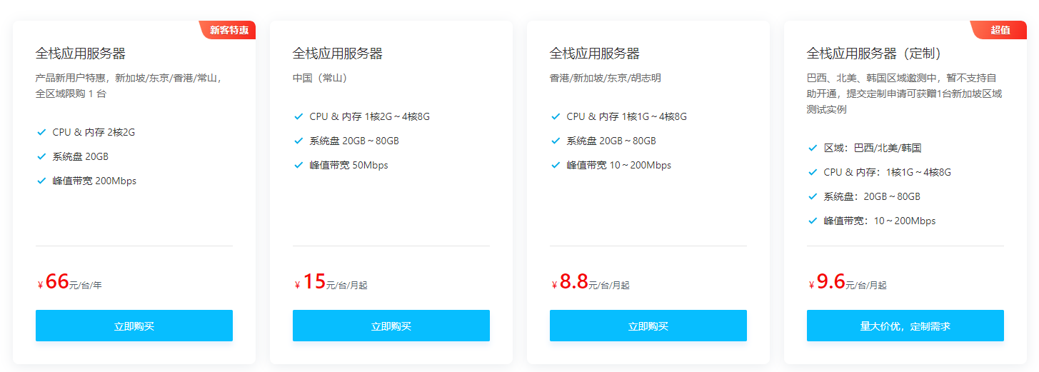 七牛云全栈应用服务器热销方案
