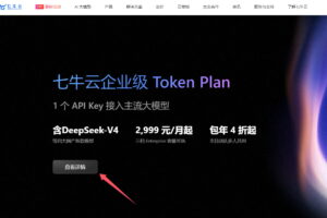 七牛云企业级Token Plan