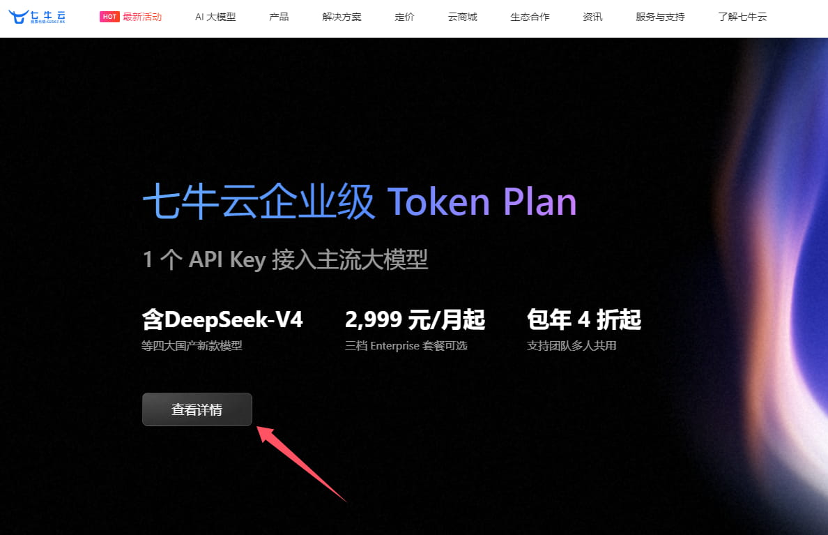 七牛云企业级Token Plan