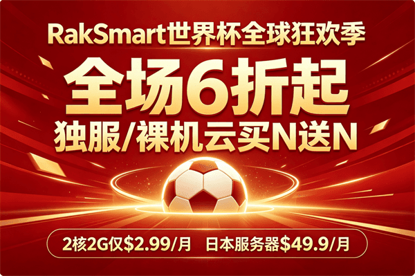 RakSmart