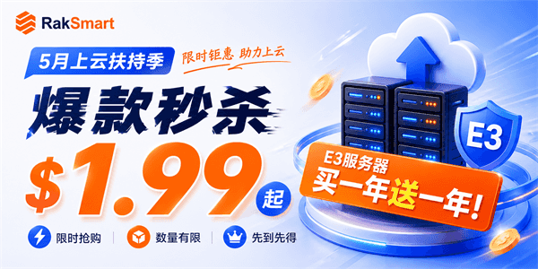 RAKsmart五月钜惠