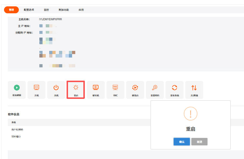 重启