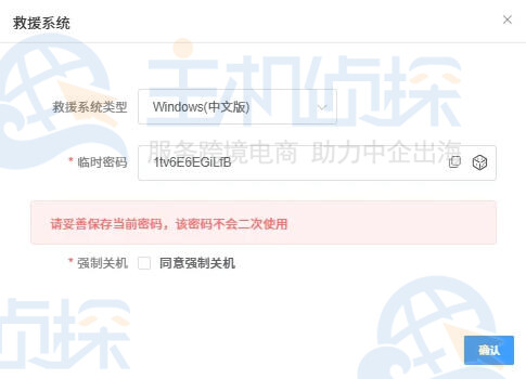 救援系统