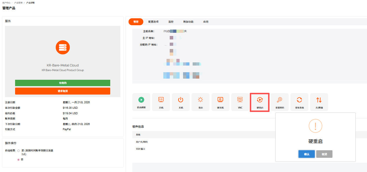 硬重启