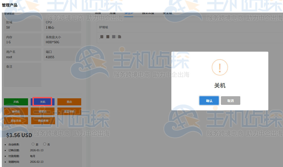 开机