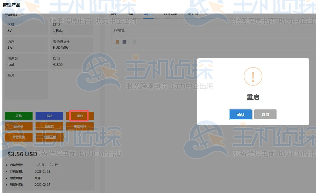 重启