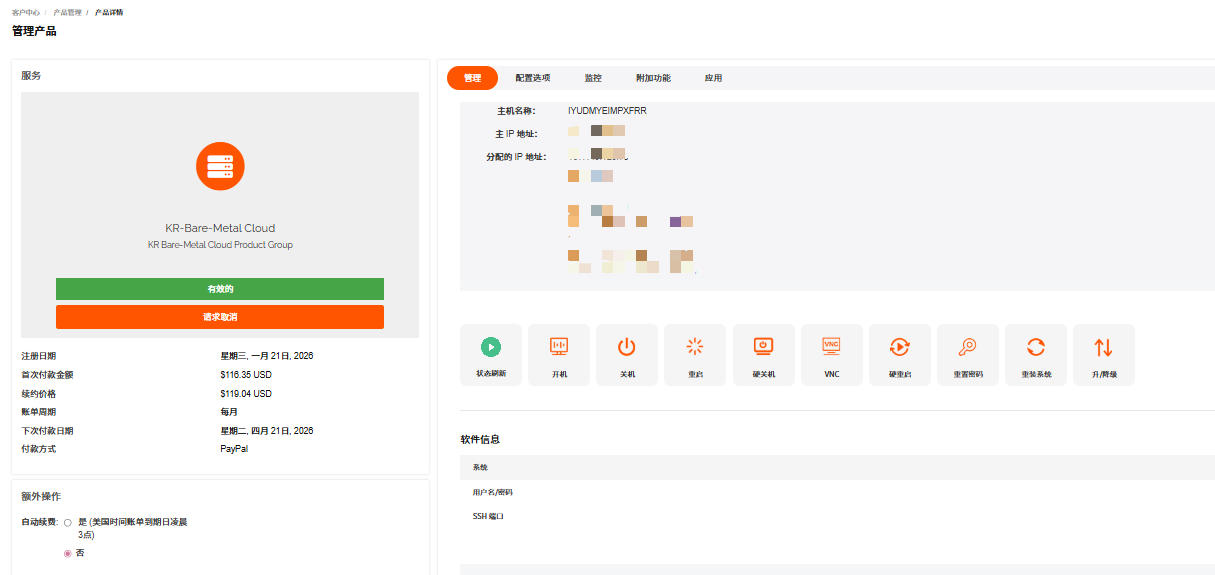查看RakSmart裸机云基础信息