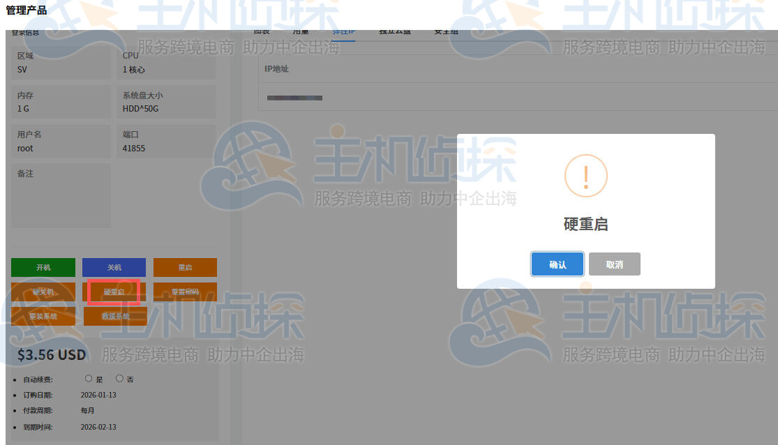 硬重启