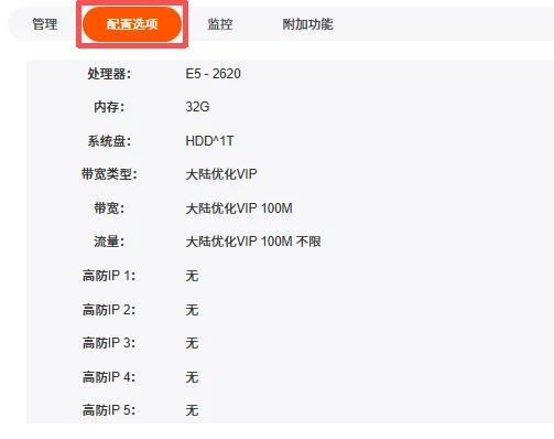 查看配置选项