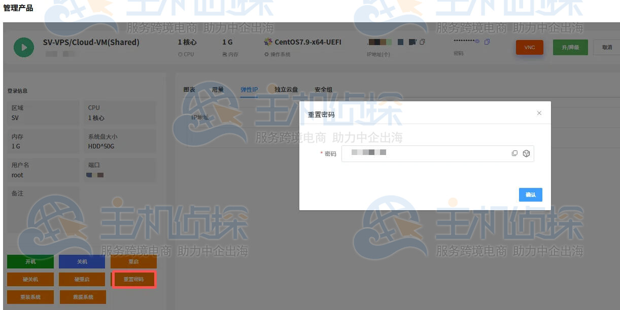 重置密码