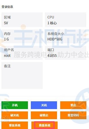 救援系统