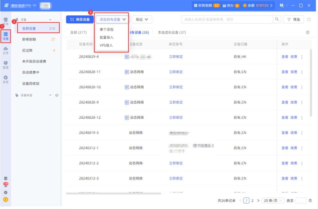 自有设备