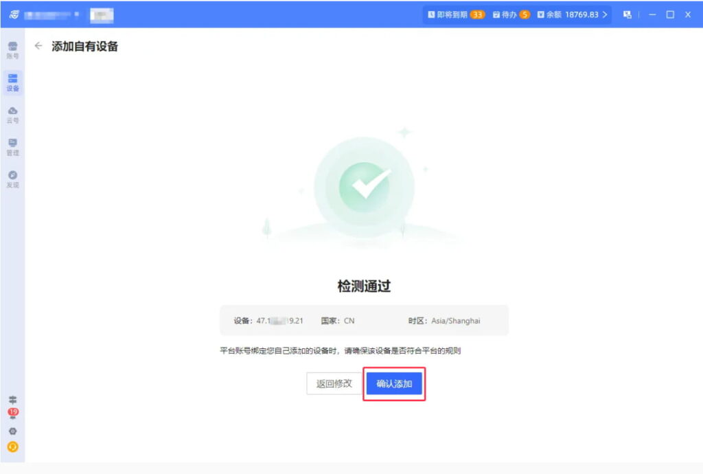 自有设备