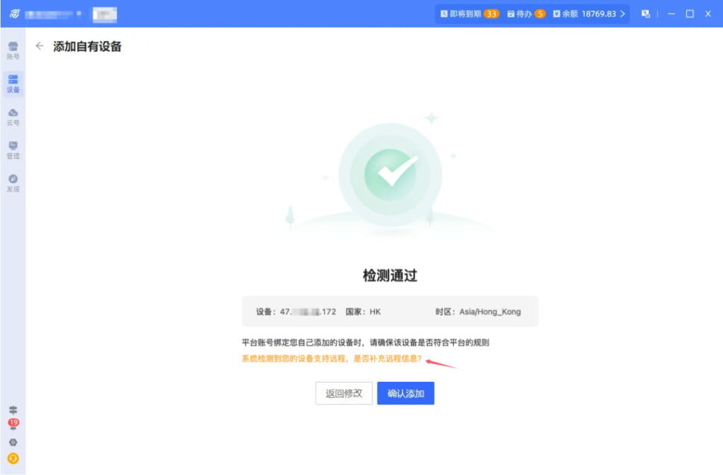 补充远程信息