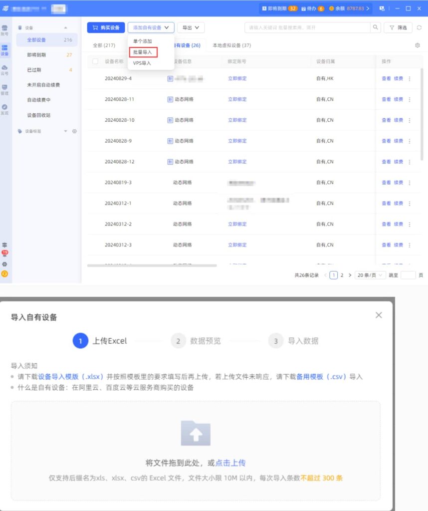 批量导入