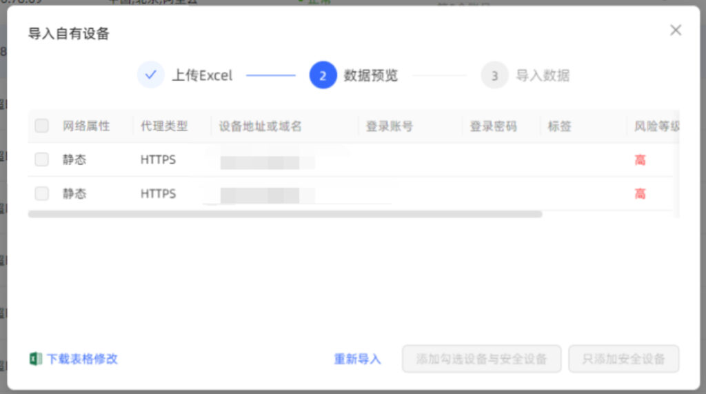 添加安全设备