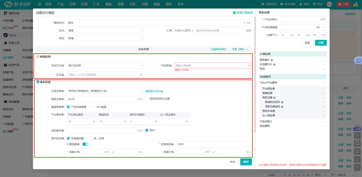 重新调整定价策略