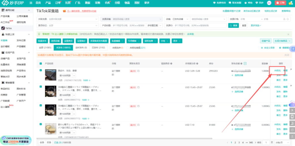 优化Listing细节展示