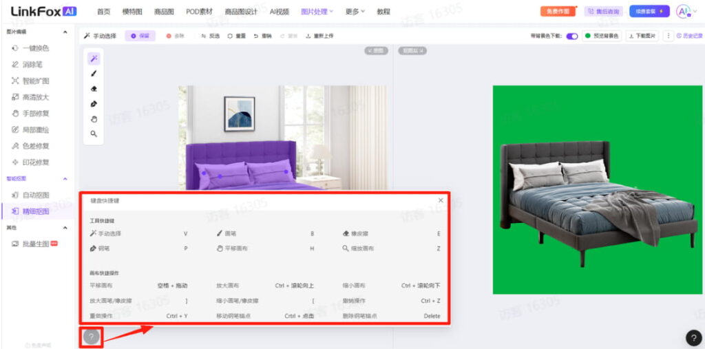 精准抠图