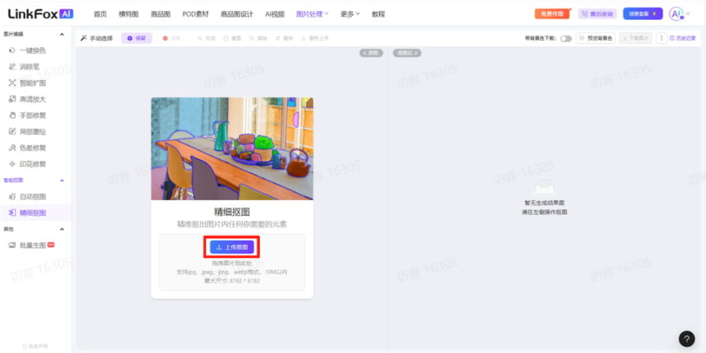 上传原图