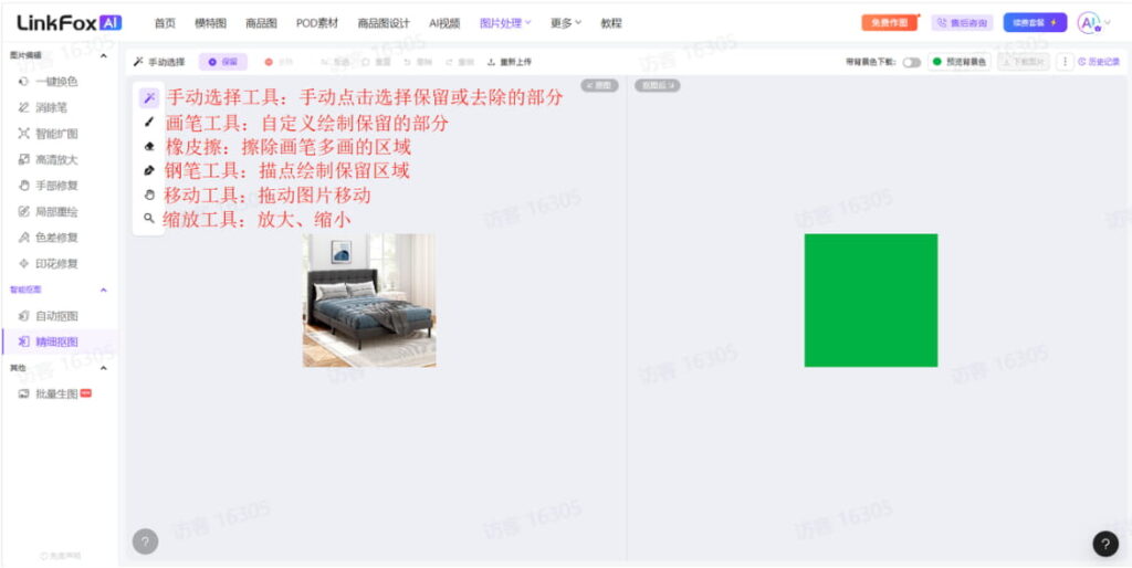 选择工具