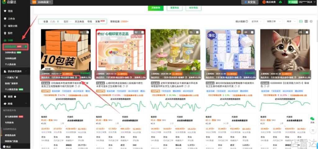 通过1688选品库