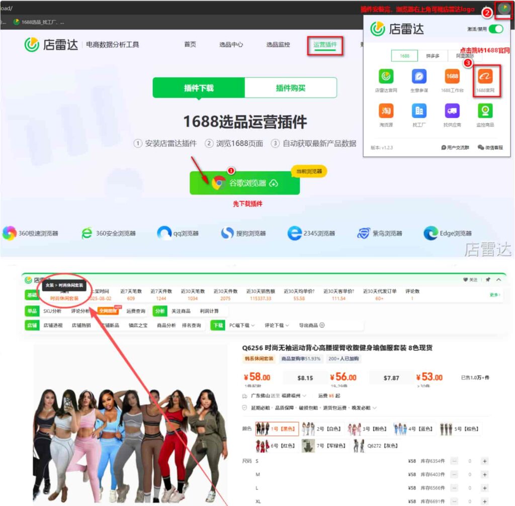先下载店雷达插件