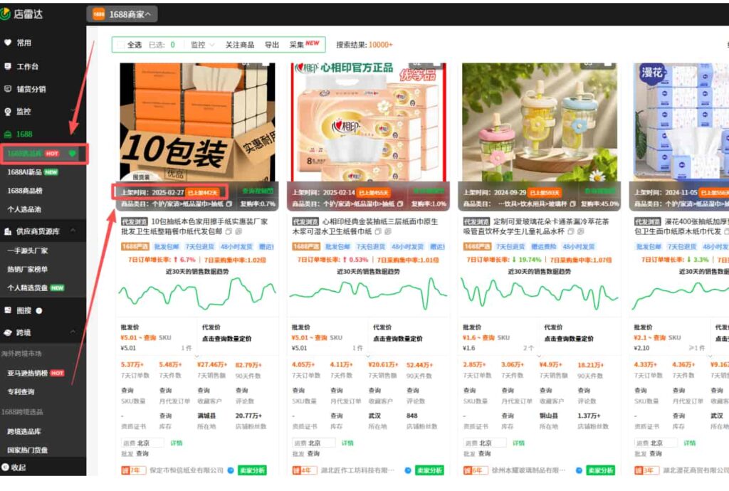 店雷达查看商品创建时间方式