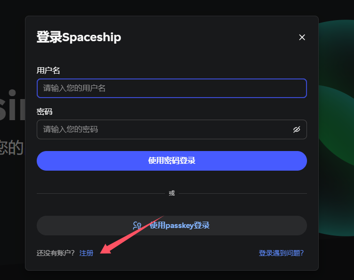 注册Spaceship域名